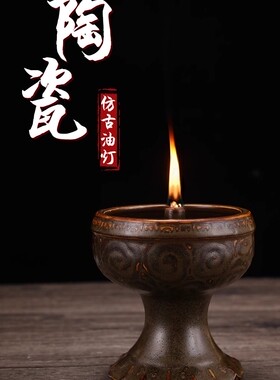 长明灯复古旧老式酥油用品老油酥陶瓷油灯盏家用寺庙用灯座烛台灯