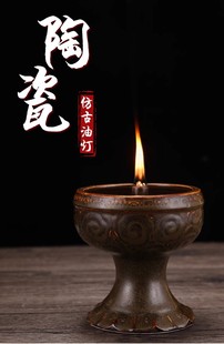 长明灯复古旧老式酥油用品老油酥陶瓷油灯盏家用寺庙用灯座烛台灯