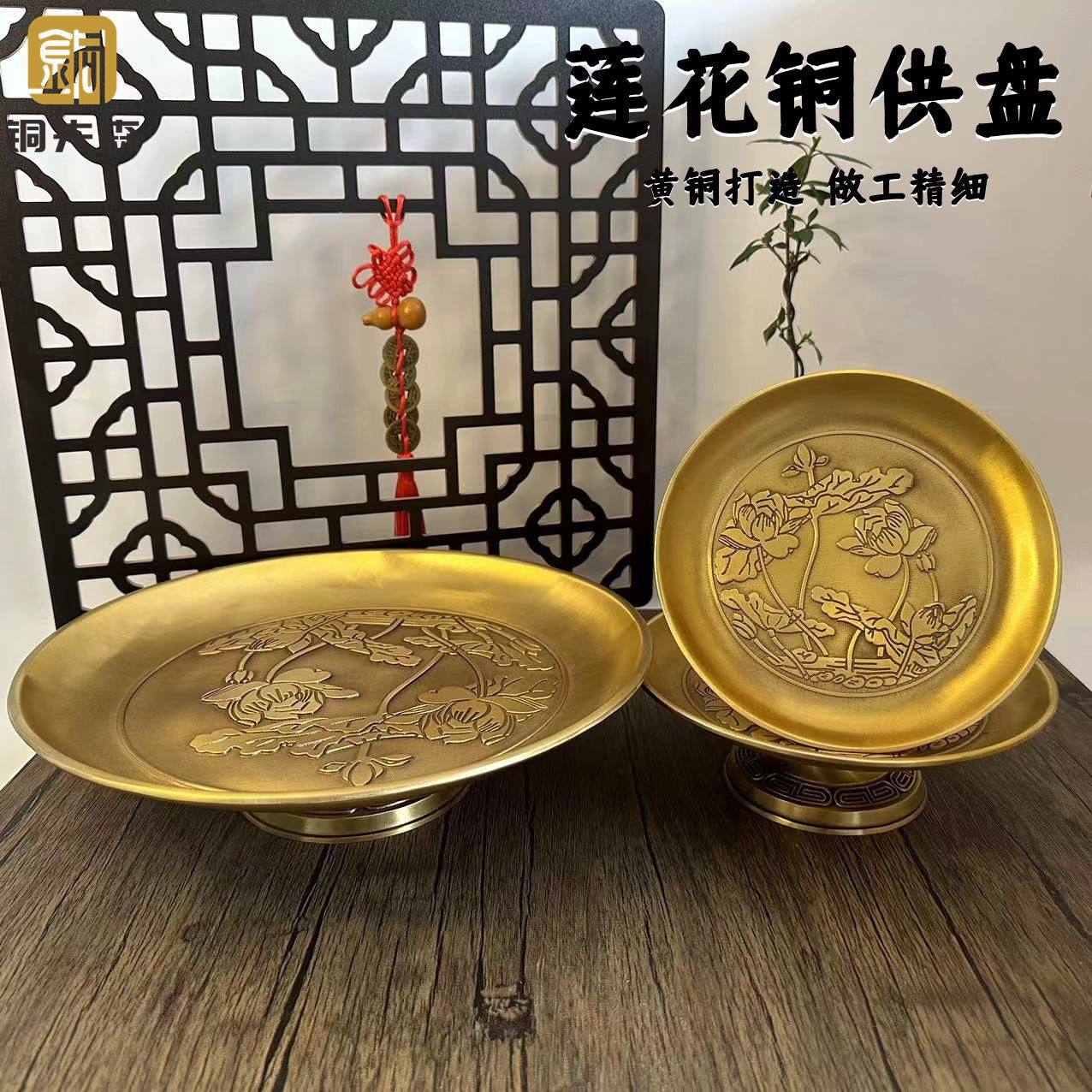 供果盘佛前家用供奉水果盘福字莲花黄铜摆件佛堂用品佛具供奉贡盘