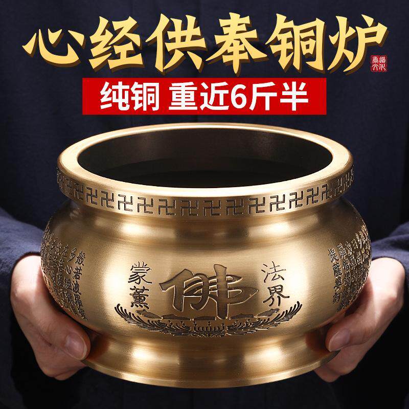 纯铜供佛心经香炉 家用室内仿古清仓线香盘香供奉香炉 香薰炉摆件