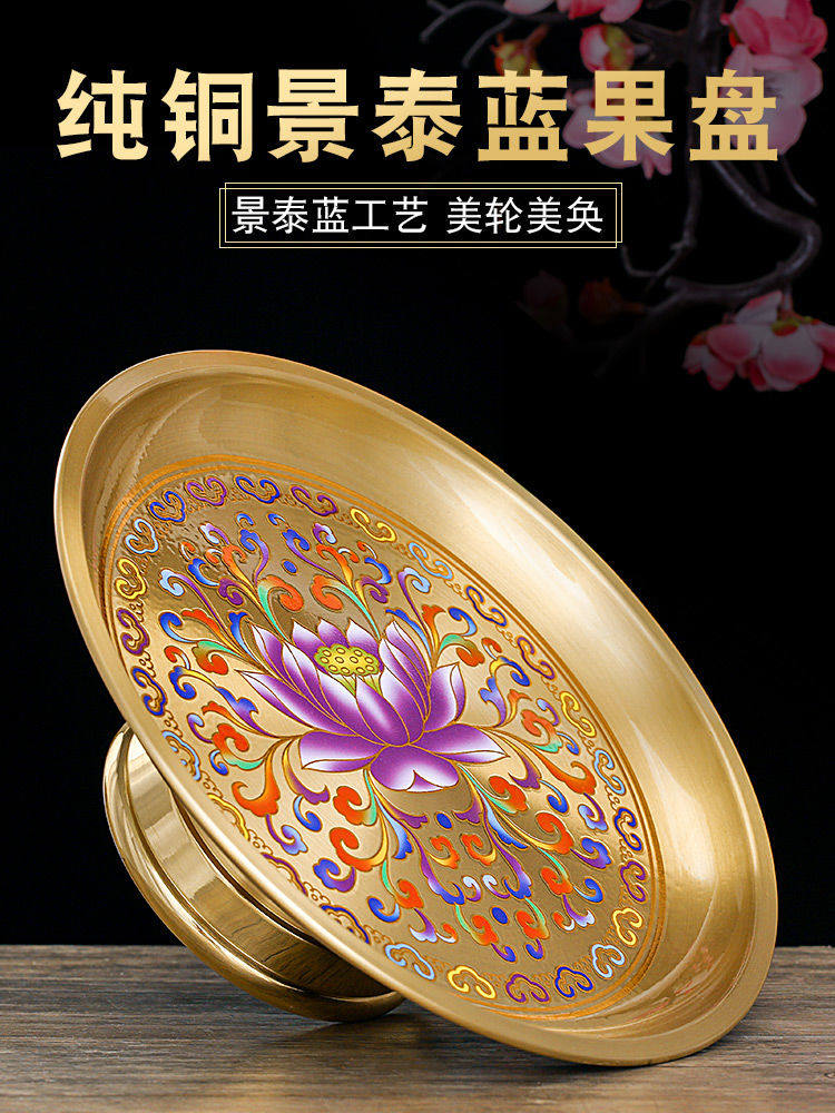纯铜果盘佛前家用供奉水果盘财神爷供果果盘上贡景泰蓝拜神铜贡盘