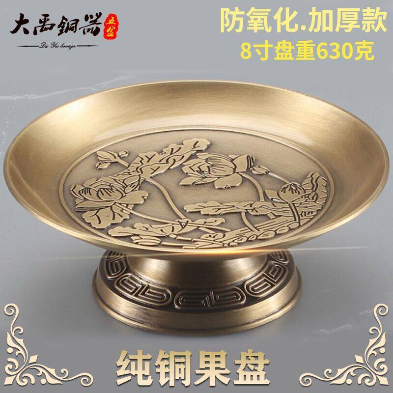 纯铜黄铜供盘家用果盘供奉招财贡果盘全铜贡盘供佛果盘铜水果盘