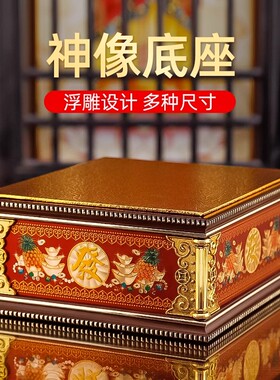 一路发财观音菩萨佛像底座加高供奉台关公财神爷摆台莲花座垫高红