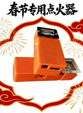 安全点炮器远远的点更安全