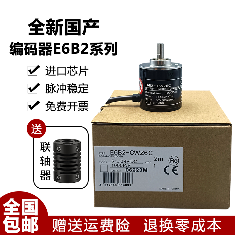 旋转编码器E6B2-CWZ正品终身保修