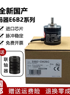 旋转编码器E6B2-CWZ6C 1000P/R 600P/R 360P E6B2-CWZ5B 1X1000线