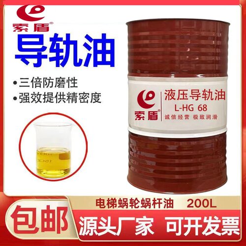 正品导轨油68号46号机械润滑油 电梯链条轨道数控机床200L大桶