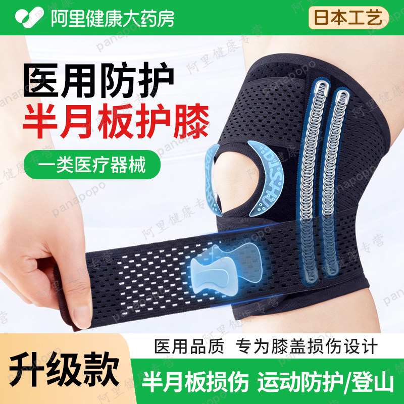 医用半月板损伤护膝盖男女士关节运动韧带髌骨保护套跳绳跑步护具