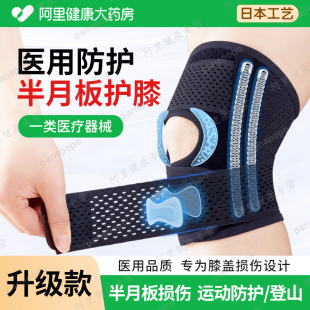 医用半月板损伤护膝盖男女士关节运动韧带髌骨保护套跳绳跑步护具