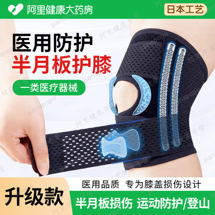 医用半月板损伤护膝盖男女士关节运动韧带髌骨保护套跳绳跑步护具