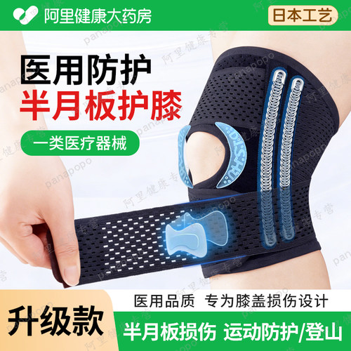 药房直售】医用级半月板护膝