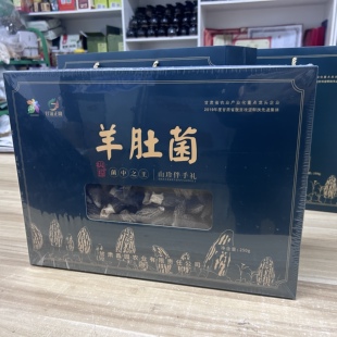 甘肃成县鑫园羊肚菌礼盒装250g节日送礼佳品山珍菌类特产美食高档