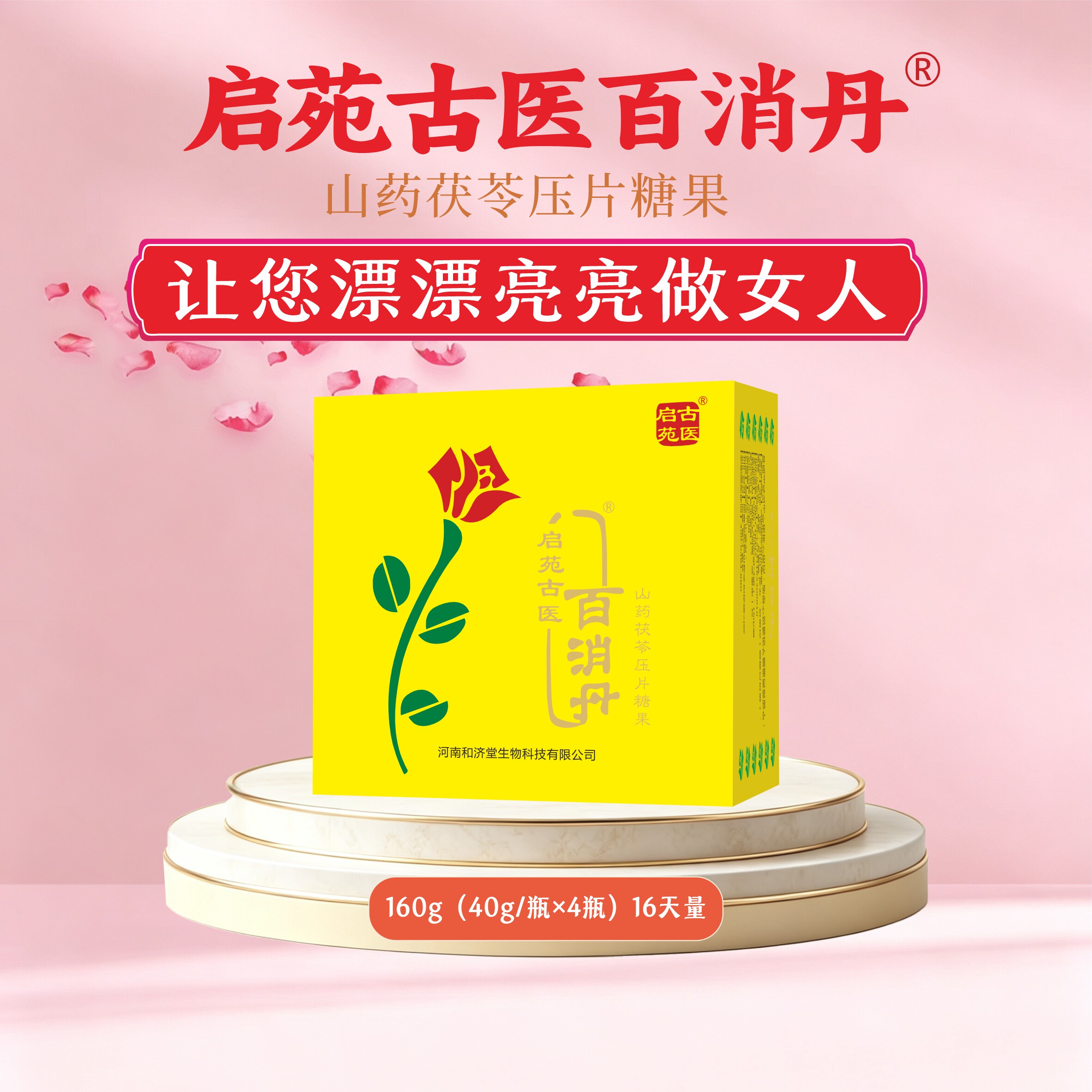 和济堂启苑古医百消丹温和内养图片