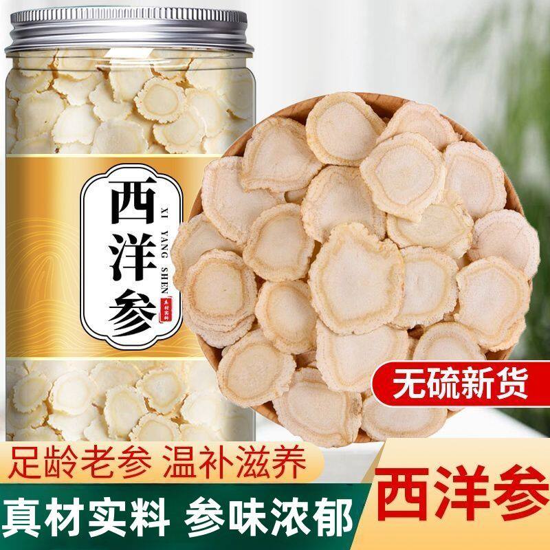 长白山西洋参片美国花旗参切片500g 长白山西洋人参片林下参礼盒