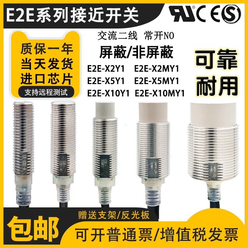 。欧姆龙金属接近开关交流220V E2E-X2/5/10Y1-X5MY1 X10-X18MY1