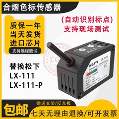 Cảm biến màu Heyi tích hợp cảm biến đánh dấu màu thay thế Panasonic LX-111-P EBS11N cảm biến màu tcs3200 cảm biến màu tcs3200