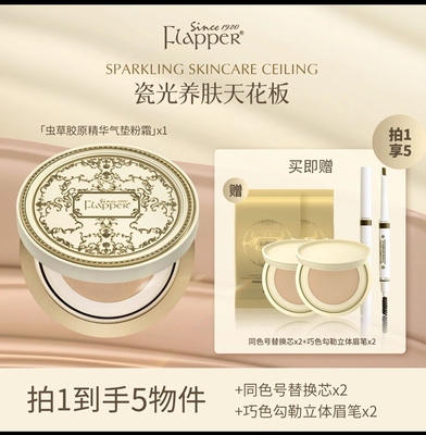 FLAPPER翡拉帕丽虫草胶原精华气垫粉霜混合油干皮美颜修颜正品