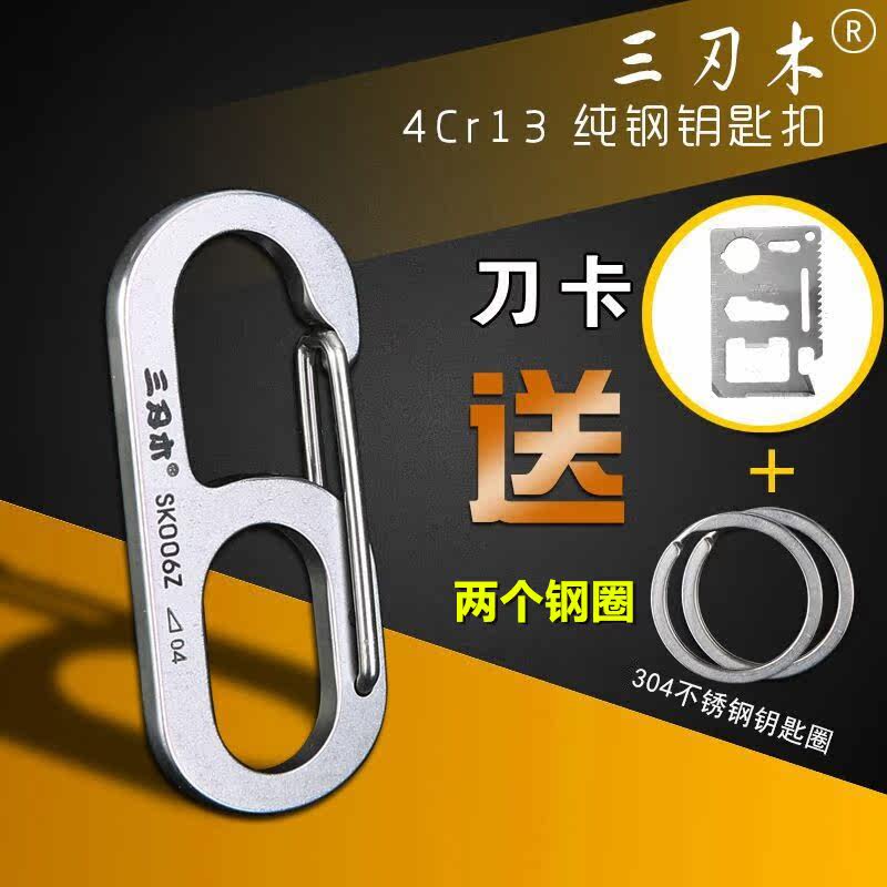 正品三刃木数字钥匙扣男女幸运钥匙链不锈钢腰挂钥匙扣户外登山扣在类目 节庆用品/礼品, 创意礼品, 钥匙扣中 - 来自Buy2taobao.com提供专业的淘宝代购服务