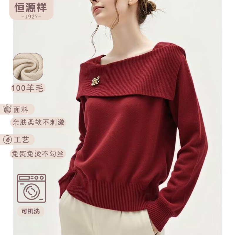 恒源祥100%纯羊毛一字翻领针织衫春秋轻奢风露肩修身打底毛衣上衣