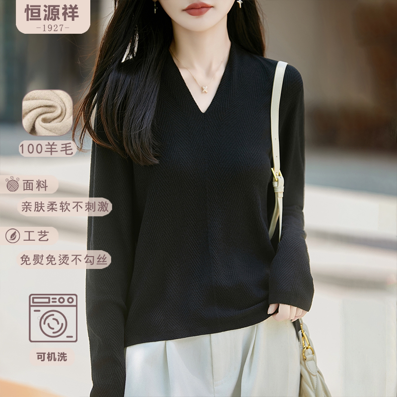 恒源祥桑蚕丝羊毛春秋通勤百搭显瘦针织上衣V领鱼骨纹毛衣打底衫