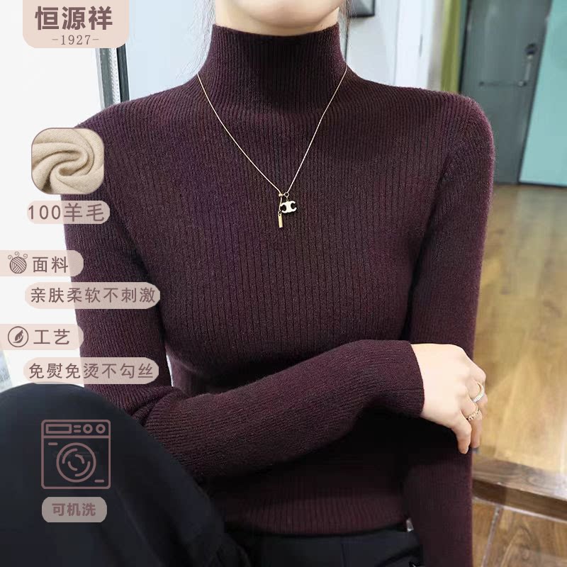 恒源祥100%纯羊毛衫女半高领秋冬保暖修身显瘦百搭套头针织打底衫