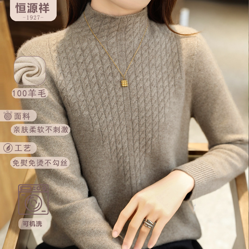 恒源祥100%纯羊毛针织衫秋冬复古绞花毛衣半高领修身内搭套头上衣