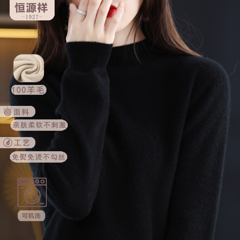 恒源祥100%纯羊毛春秋通勤简约百搭显瘦女士毛衣半高领套头针织衫