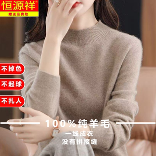 恒源祥秋冬季一线成衣女士羊毛衫宽松百搭毛衣女羊毛针织打底衫