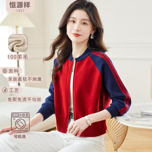 恒源祥纯羊毛棒球服拉链针织开衫女士短款撞色休闲羊毛衫外套