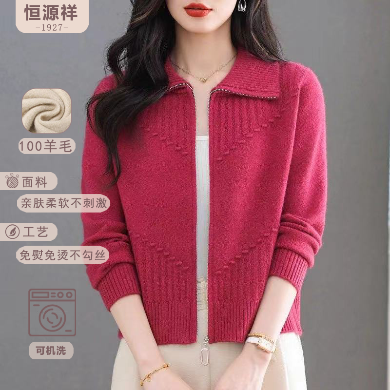恒源祥100%纯羊毛春秋修身显瘦百搭毛衣外套女士翻领拉链针织开衫