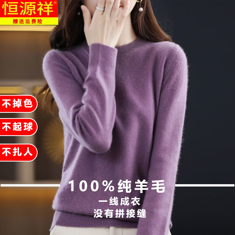 恒源祥100%羊毛秋冬季女士羊毛衫宽松百搭毛衣女羊毛针织打底衫女