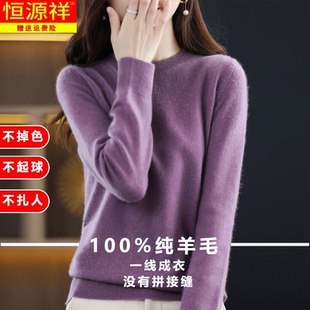 恒源祥羊毛秋冬季女士羊毛衫宽松百搭毛衣女羊毛针织打底衫女