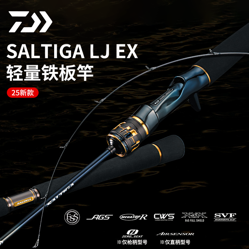 DAIWA达亿瓦25新款SALTIGA LJ 赛尔迪迦轻量铁板竿慢摇独节海钓竿