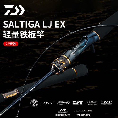 DAIWA达亿瓦25新款SALTIGA LJ 赛尔迪迦轻量铁板竿慢摇独节海钓竿