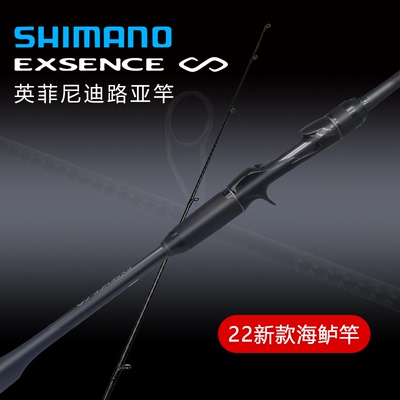 禧玛诺22EXSENCE英菲尼迪海鲈竿