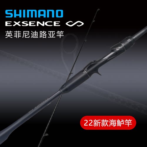 禧玛诺22EXSENCE英菲尼迪海鲈竿