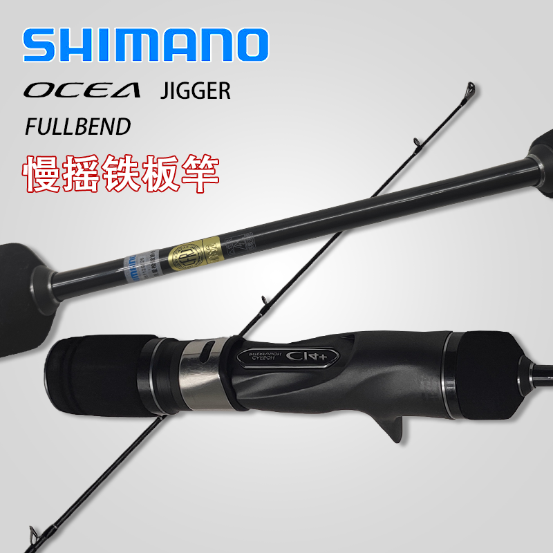 Shimano禧玛诺22OCEA JIGGER FULLBEND海钓慢摇竿铁板竿-封面