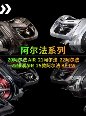 DAIWA/达亿瓦 25新款ALPHAS SV TW 阿尔法路亚鳜鱼鲈鱼翘嘴水滴轮