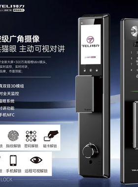 TELI特力8s智能锁指纹人脸识别铝合金面板 可视猫眼防盗门锁