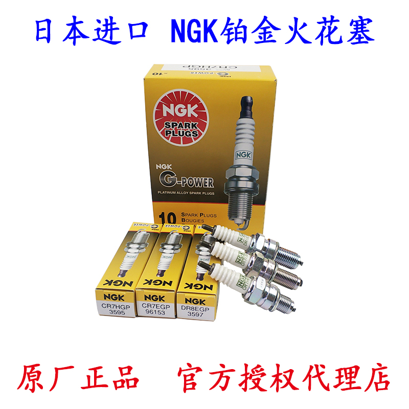 摩托车火花塞NGK铂金原厂