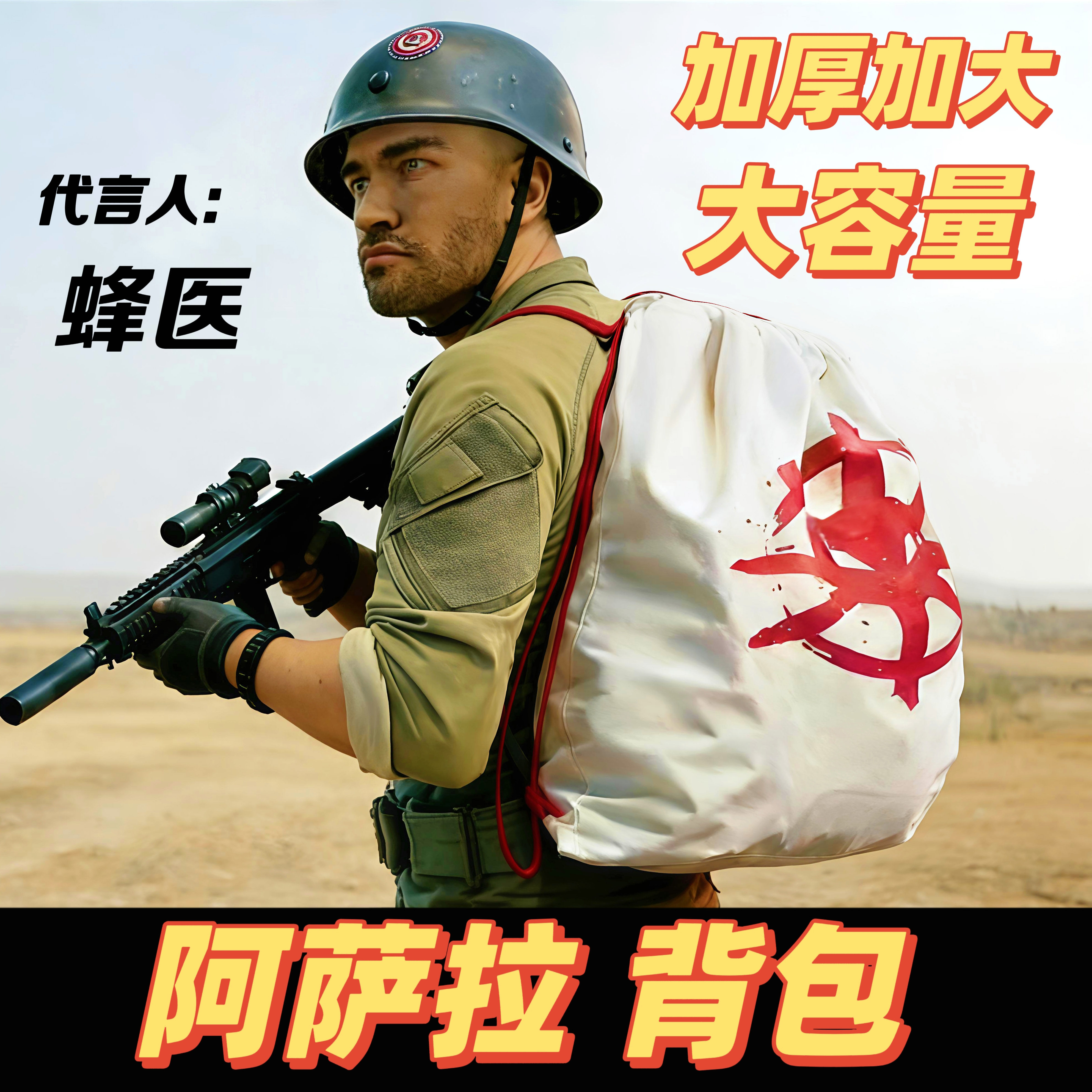 三角洲行动周边阿萨拉背包帆布小兵大红模型非洲之心手办游戏玩具