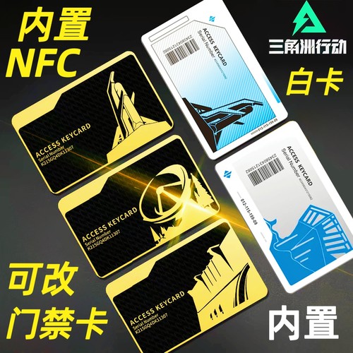 三角洲房卡内置NFC一碰启动白卡