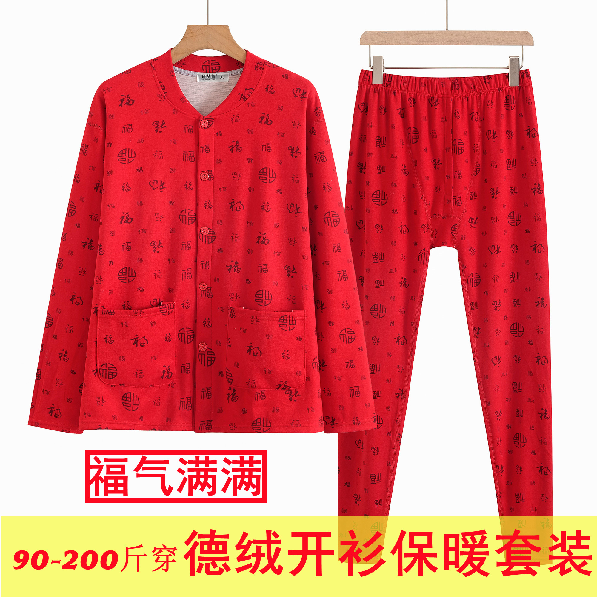 红色本命年福字德绒开衫保暖套装男女长袖速暖家居服
