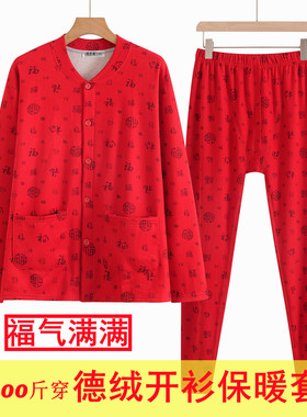 红色本命年福字德绒开衫保暖套装男女长袖速暖家居服