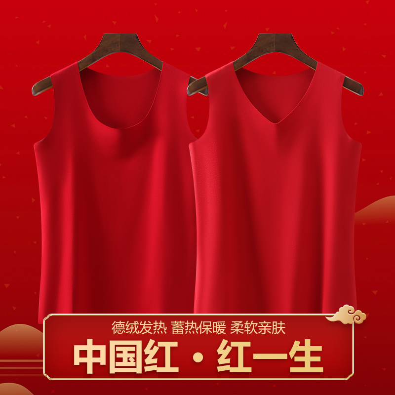 正品本命年德绒保暖红背心男女士结婚打底速热内衣秋冬红背心马甲
