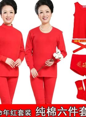 【纯棉红色内衣套装】男女士大红色秋衣秋裤本命年中老年结婚鸿运