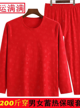 红色本命年福字男女秋冬自发热保暖中厚打底内衣套装秋衣秋裤