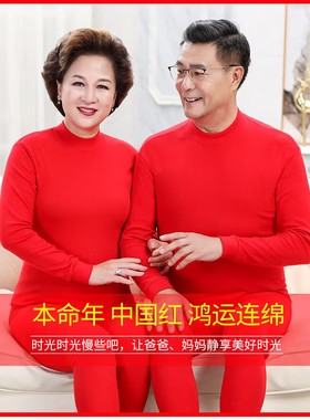 纯棉红色内衣套装男女士大红色秋衣秋裤本命年中老年鸿运老年内衣