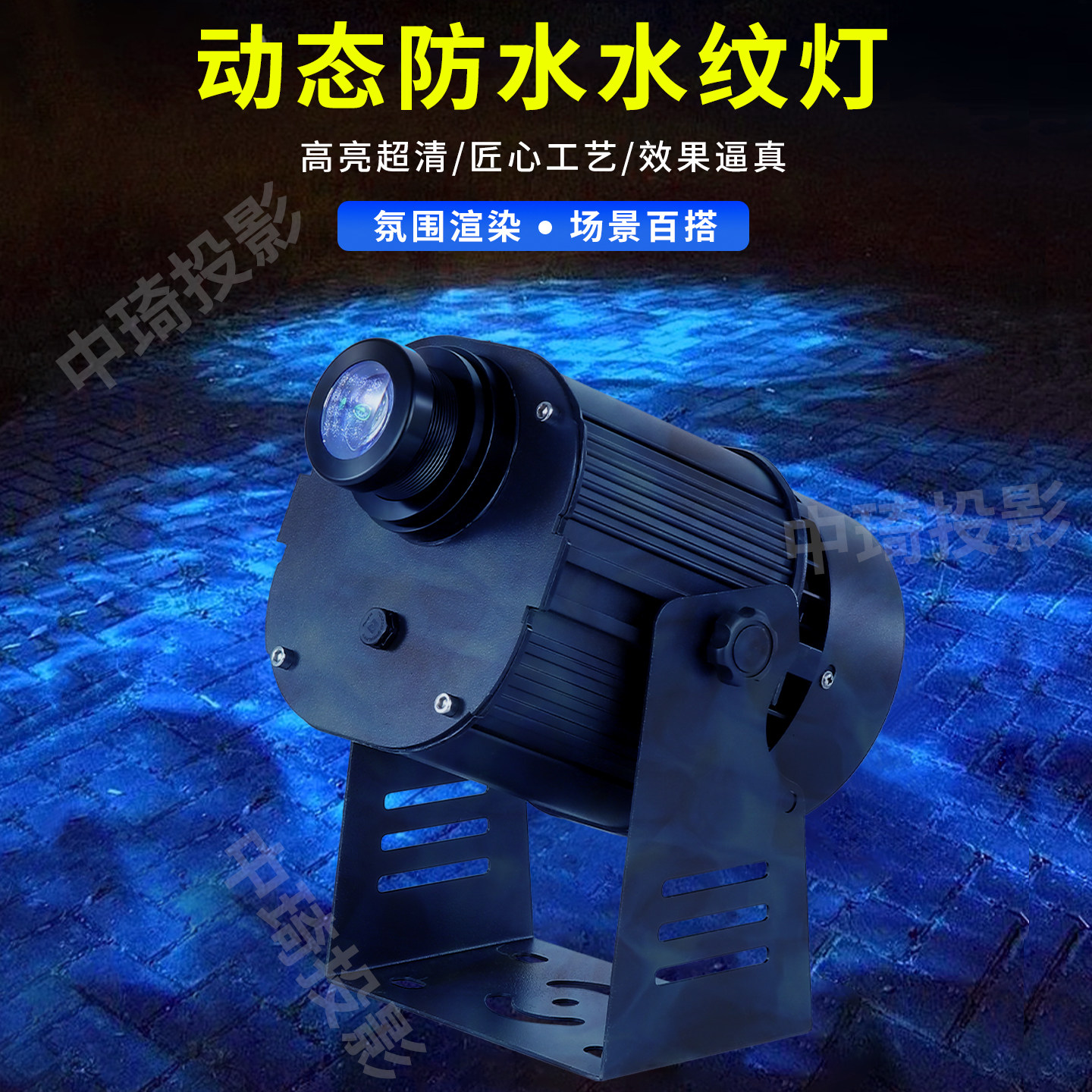 中琦投影氛围水纹灯防水遥控