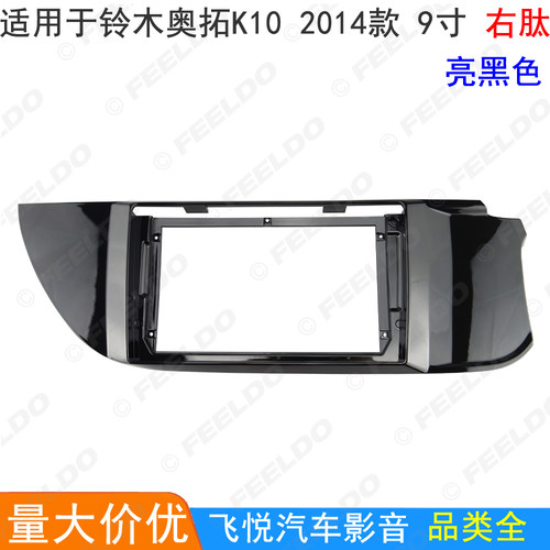 适用铃木奥拓K10导航框奥拓K10框